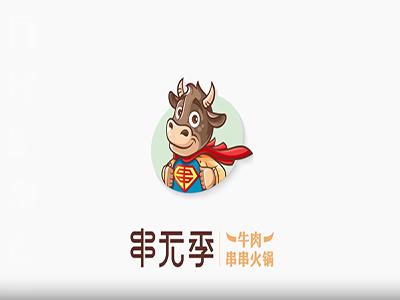 串無季