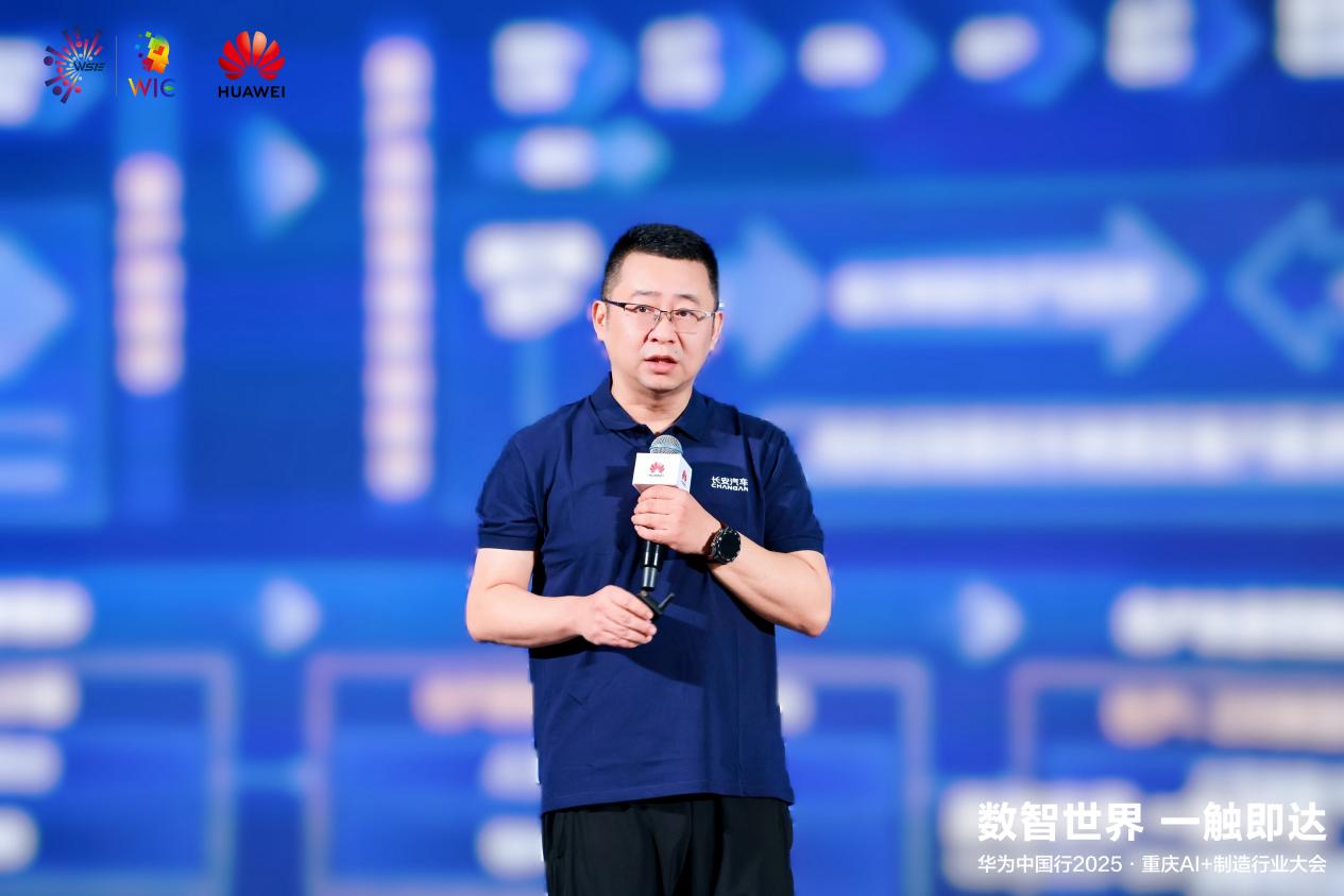 數智世界 渝見未來丨華為中國行2025重慶AI+制造行業大會成功舉辦，聚焦網絡技術開發新機遇